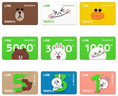 LINE(ライン)スタンプが無料！？LINEプリペイドカード無料プレゼントの資料請求でLINEカードをゲット！